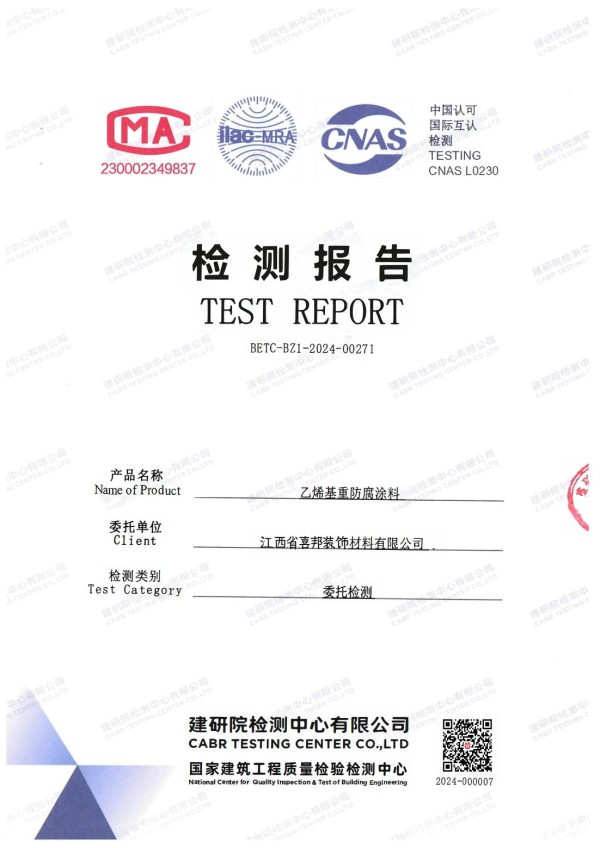 克孜勒苏防腐公司乙烯基重防腐涂料通过国家建筑工程质量检验检测中心检测